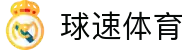 球速体育(中国)官网-为速度而生,为热爱而战